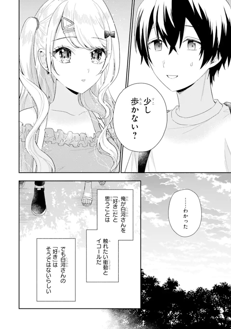 経験済みなキミと、経験ゼロなオレが、お付き合いする話。 第8.1話 - Page 21