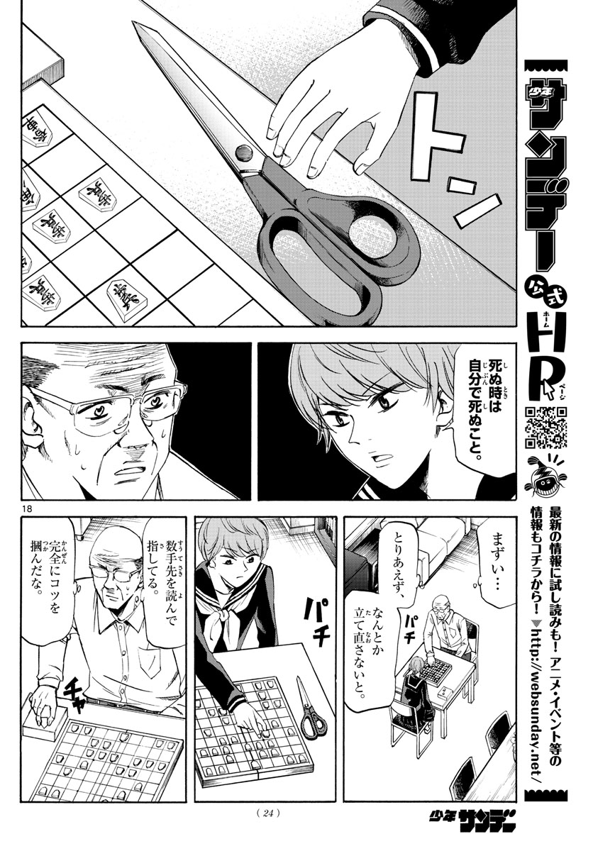 龍と苺 第1話 - Page 18