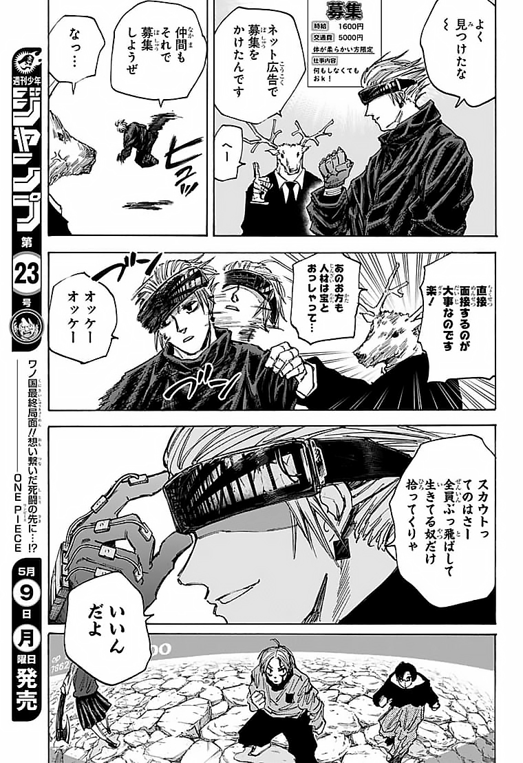 SAKAMOTO -サカモト- 第68話 - Page 9