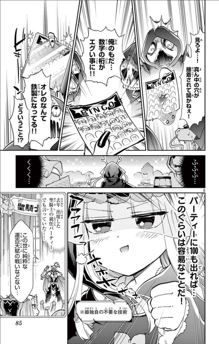 魔王城でおやすみ 第33話 - Page 5