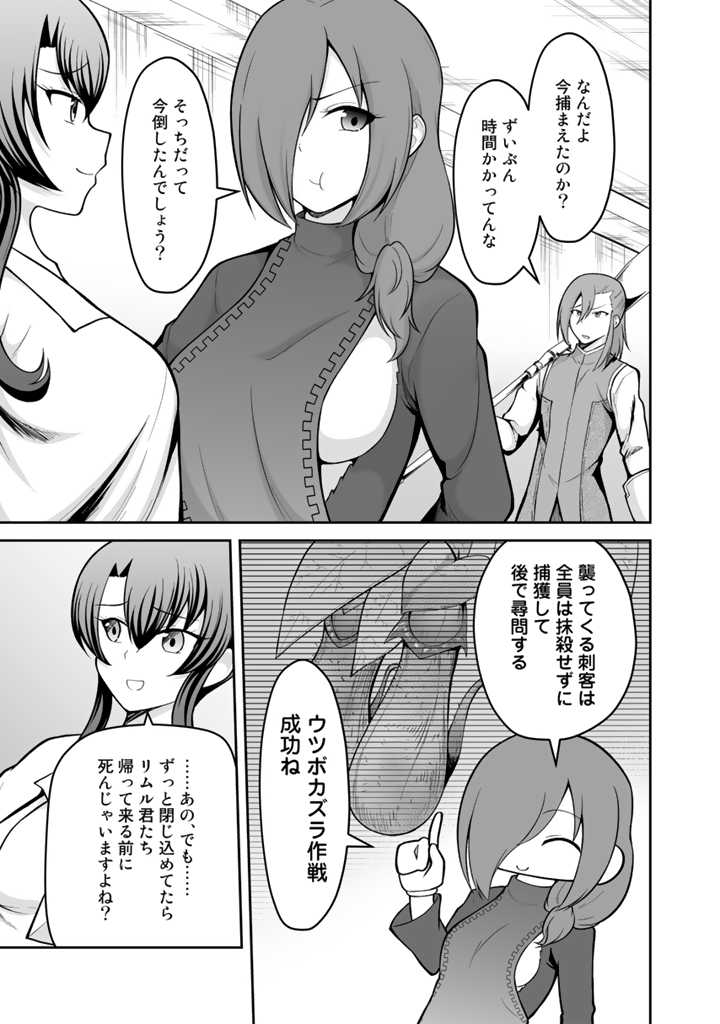 世界樹の下から始める半竜少女と僕の無双ライフ 第26.2話 - Page 7