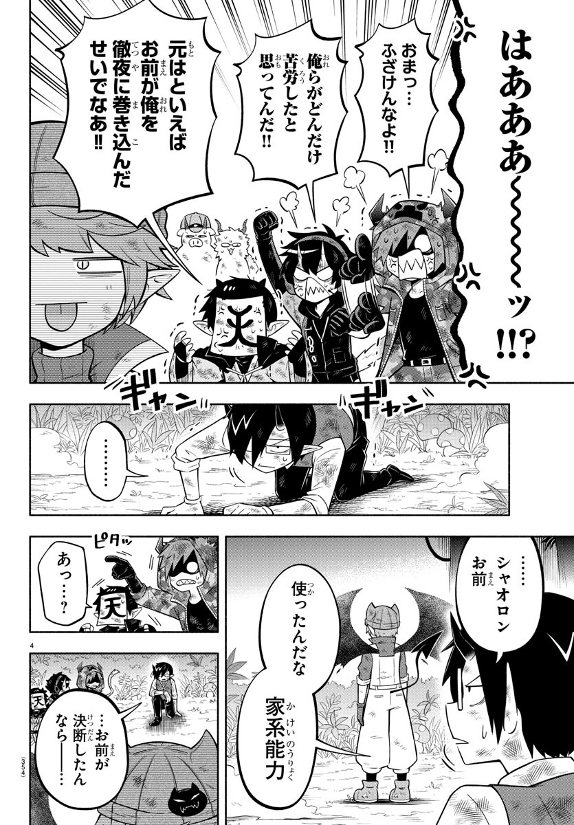 魔界の主役は我々だ！ 第136話 - Page 4