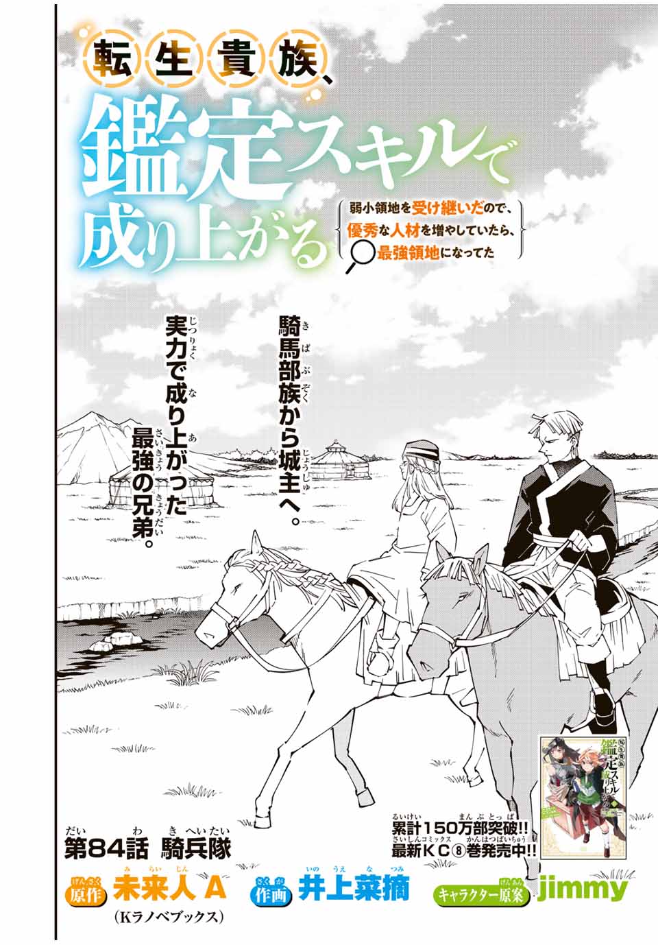 転生貴族、鑑定スキルで成り上がる～弱小領地を受け継いだので、優秀な人材を増やしていたら、最強領地になってた～ 第84話 - Page 2