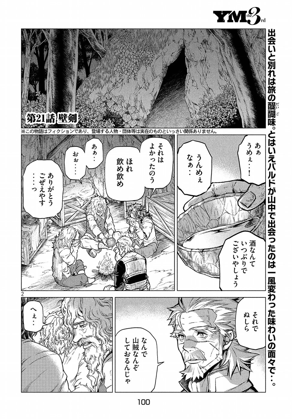 辺境の老騎士 バルド・ローエン 第21話 - Page 2