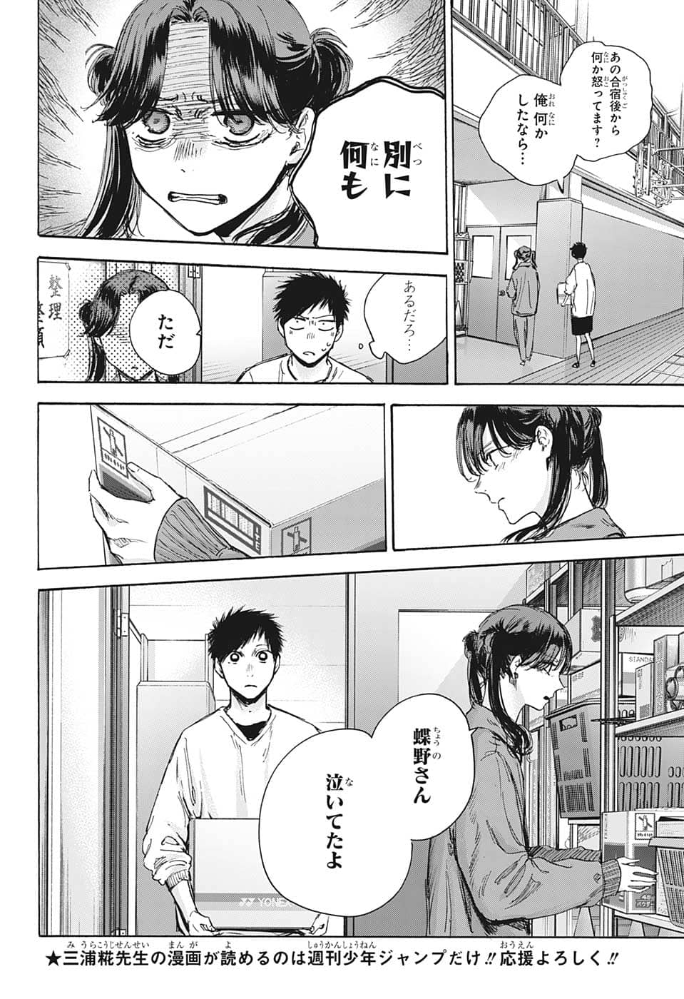 アオのハコ 第79話 - Page 9