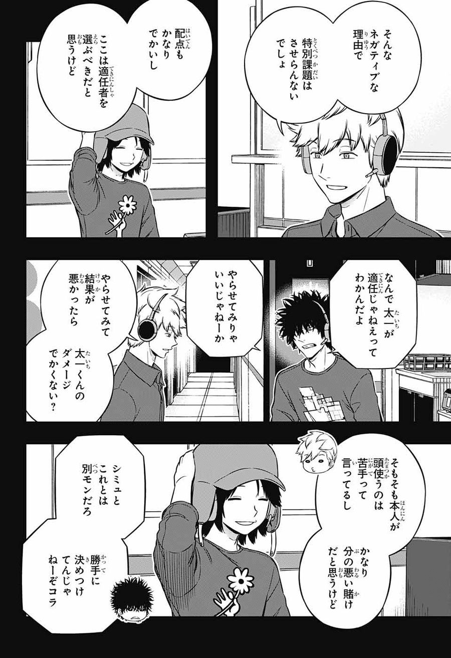 ワートリ 第221話 - Page 12