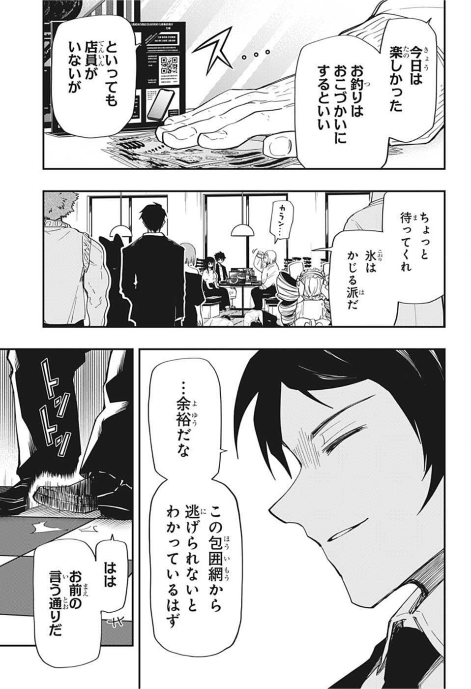 夜桜さんちの大作戦 第132話 - Page 3