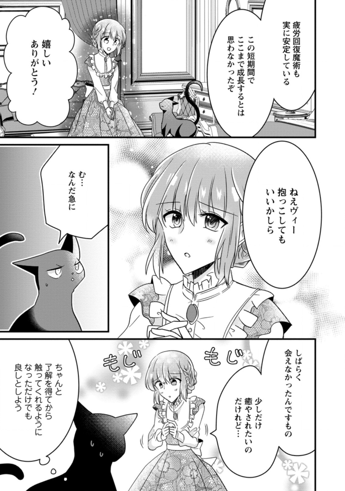地味姫と黒猫の、円満な婚約破棄 第3.2話 - Page 6
