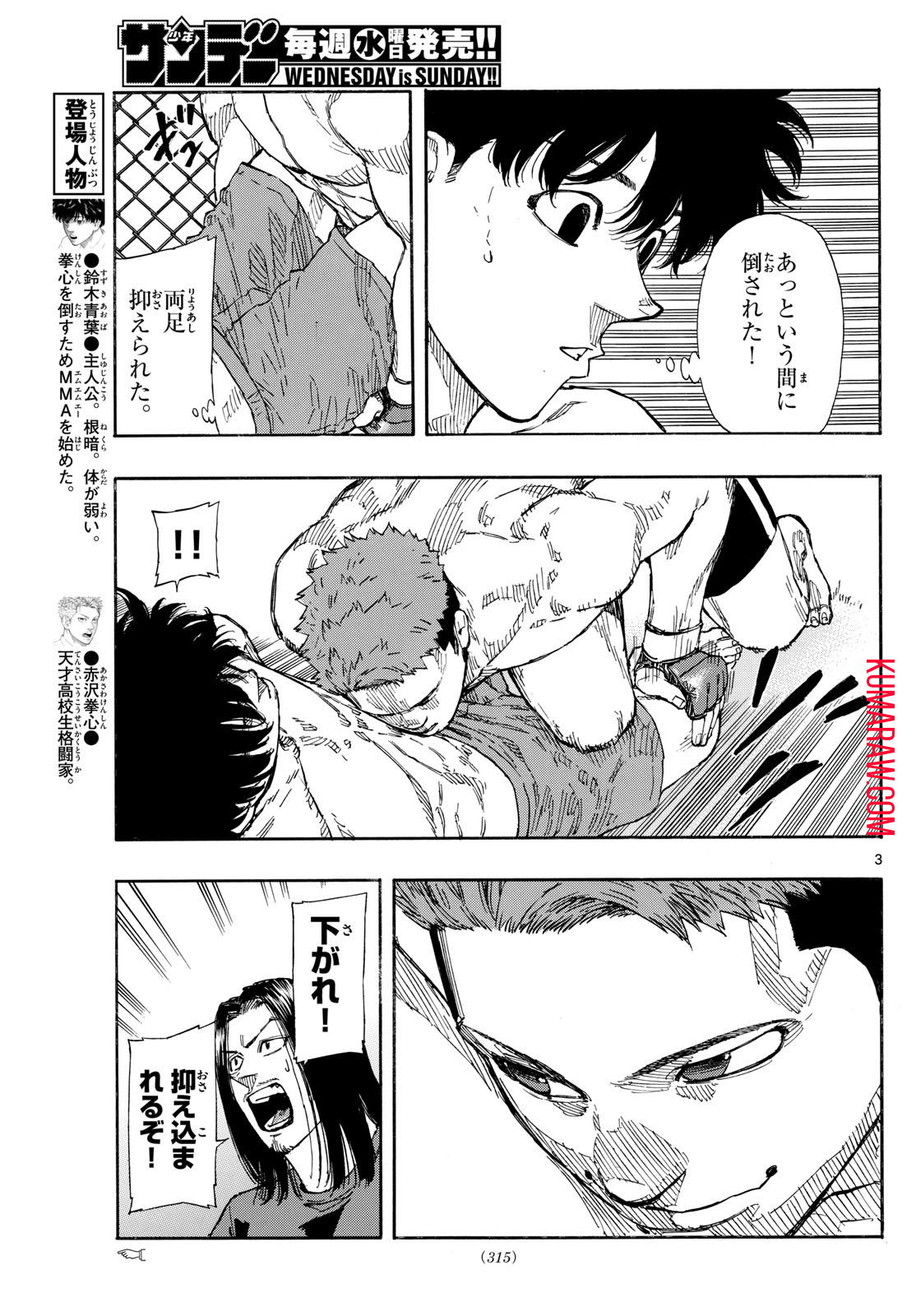 レッドブルー 第94話 - Page 3