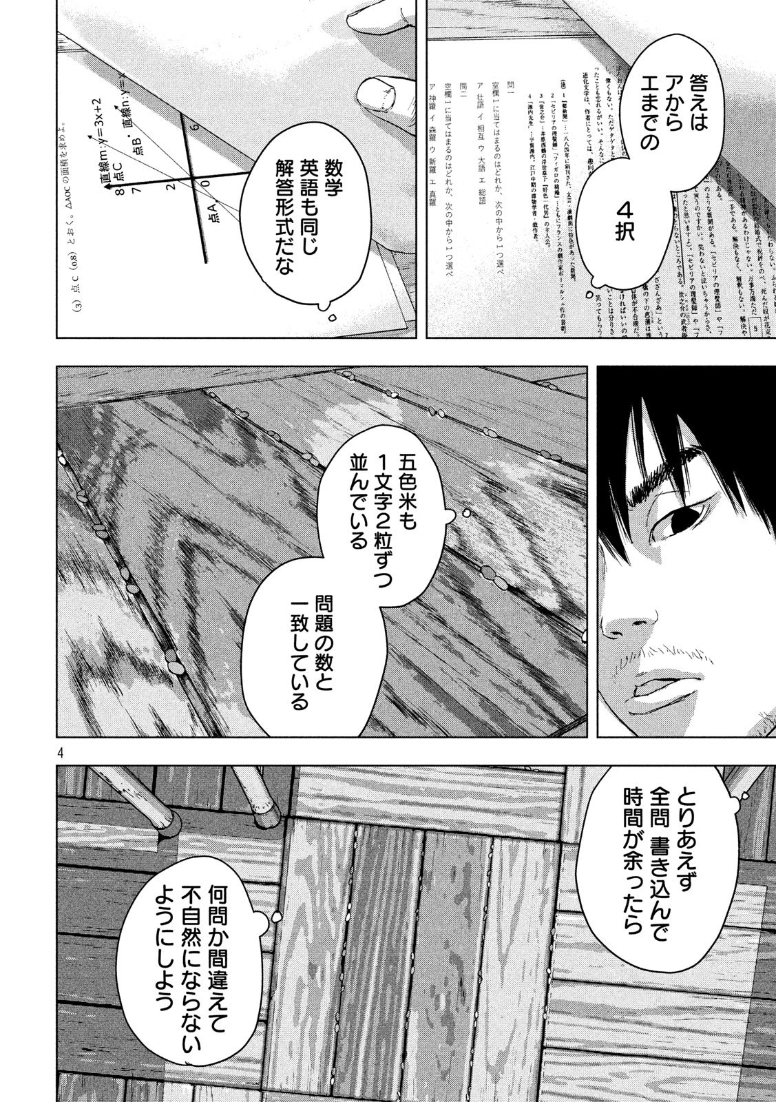 アンダーニンジャ 第26話 - Page 4