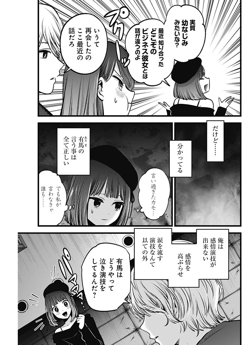 推しの子 第50話 - Page 9