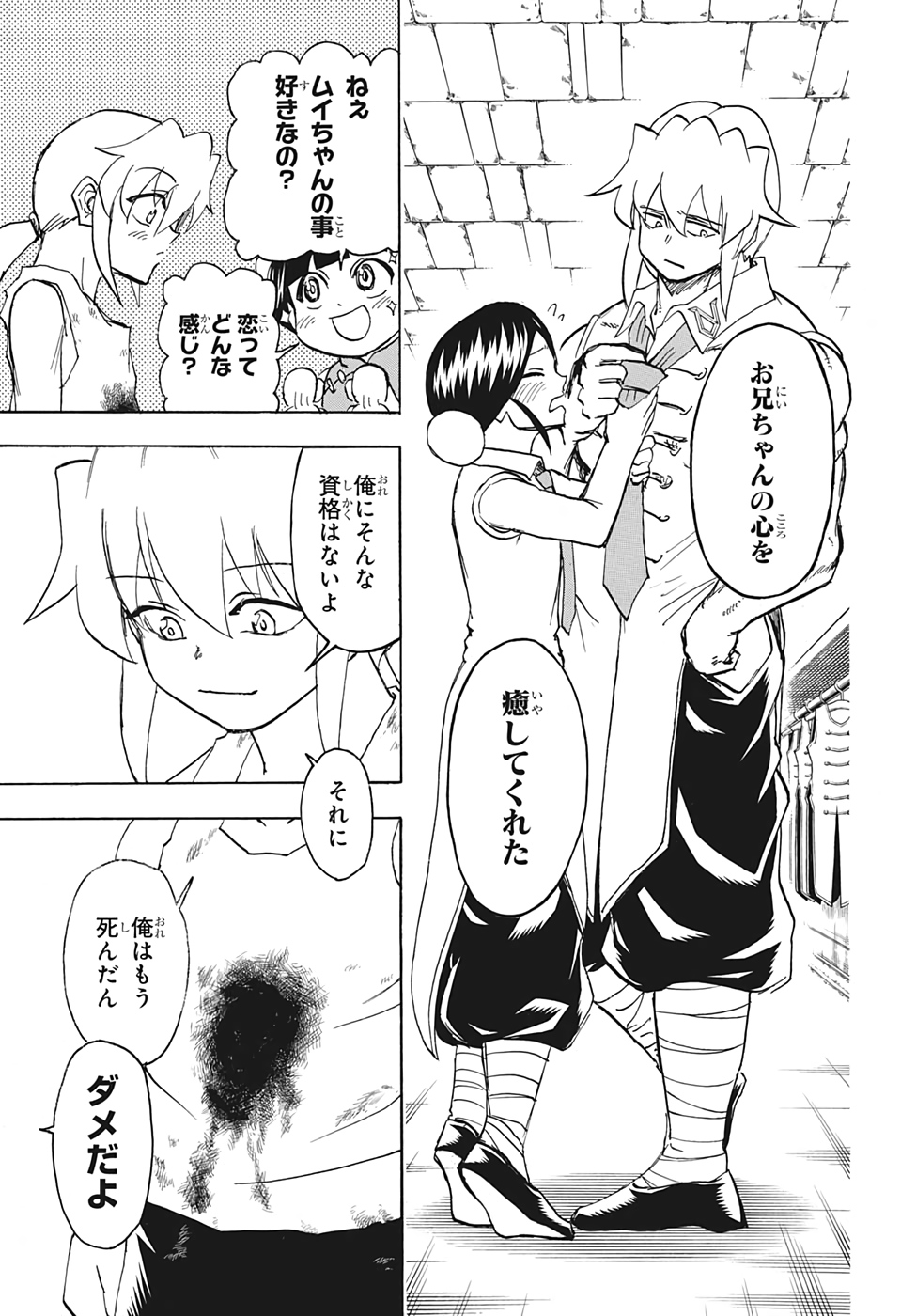 アンデッド＋アンラック 第63話 - Page 15