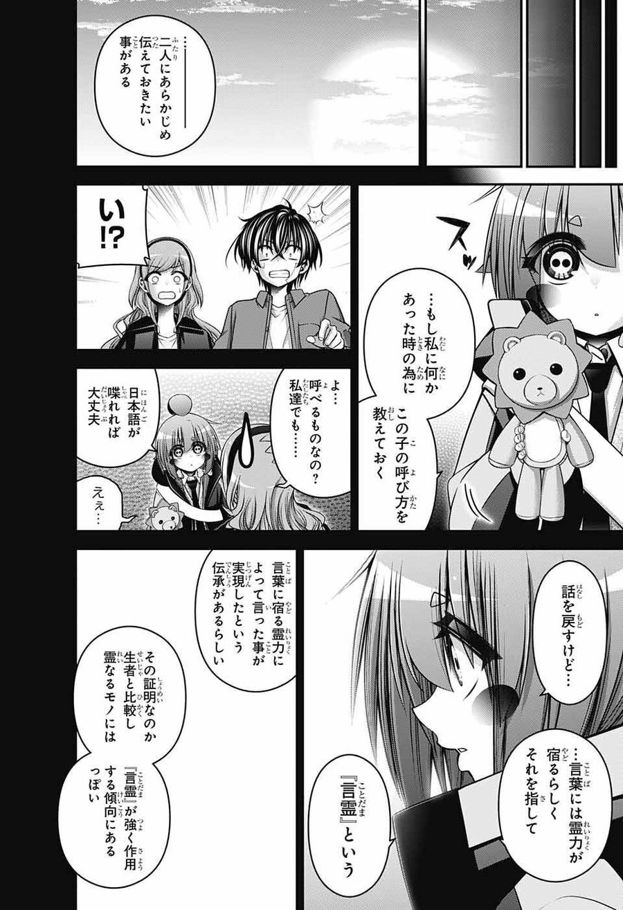 ダークギャザリング 第47話 - Page 34