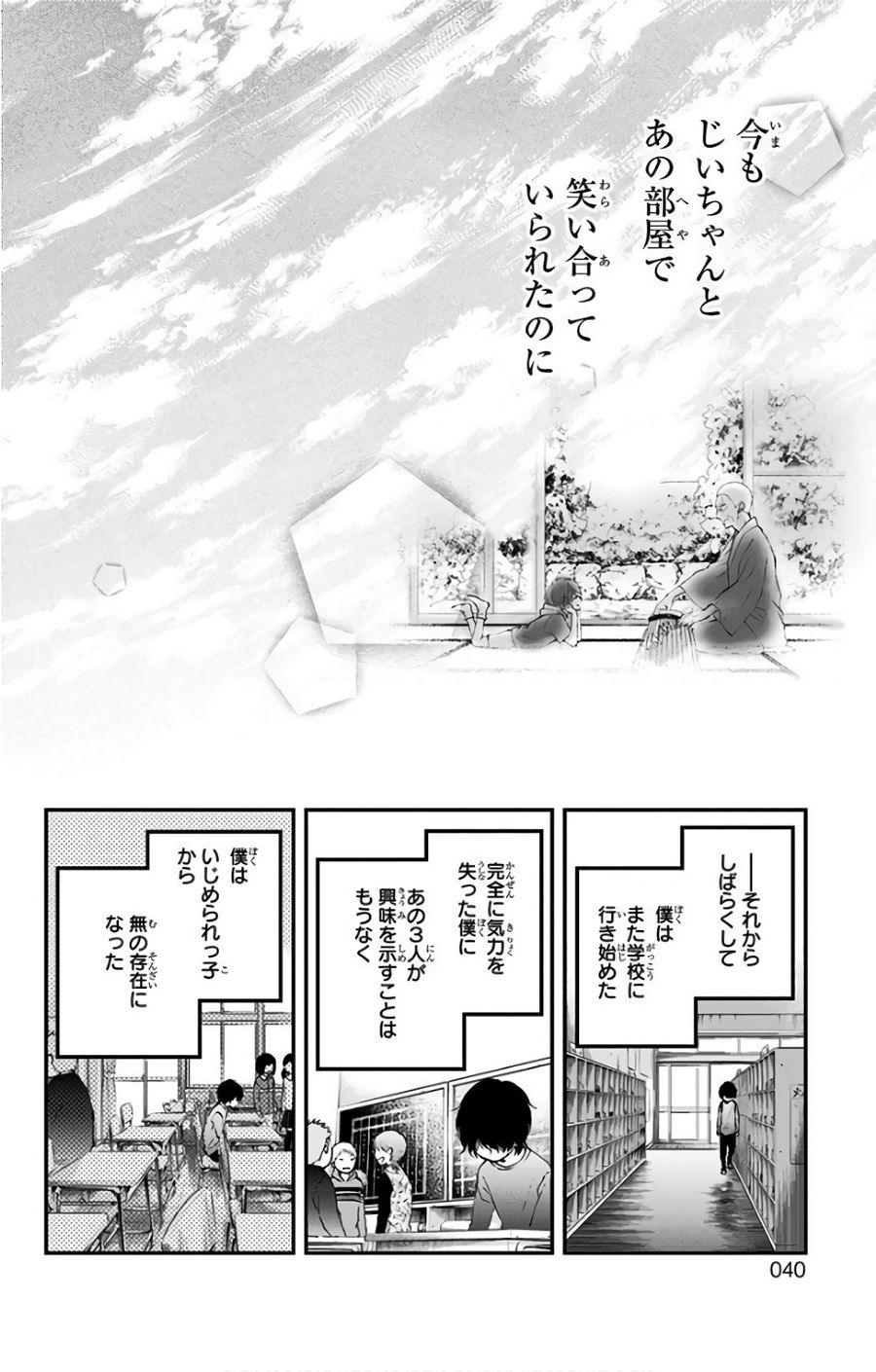 この音とまれ! 第64話 - Page 32