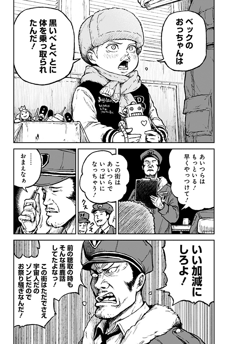 アストロベイビー 第1話 - Page 8