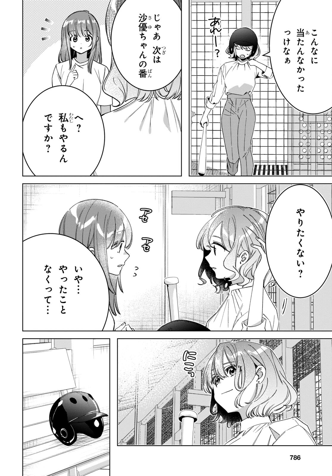 ひげひろ 第50話 - Page 12