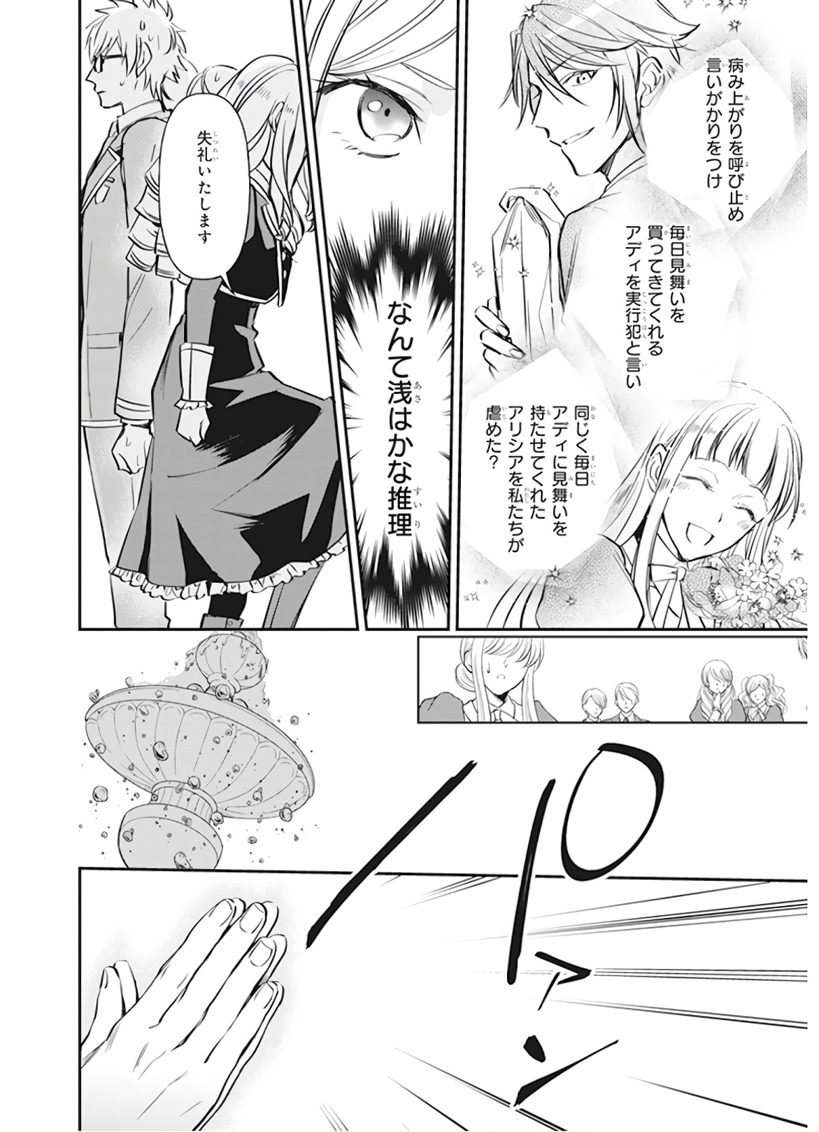 アルバート家の令嬢は没落をご所望です 第9話 - Page 34