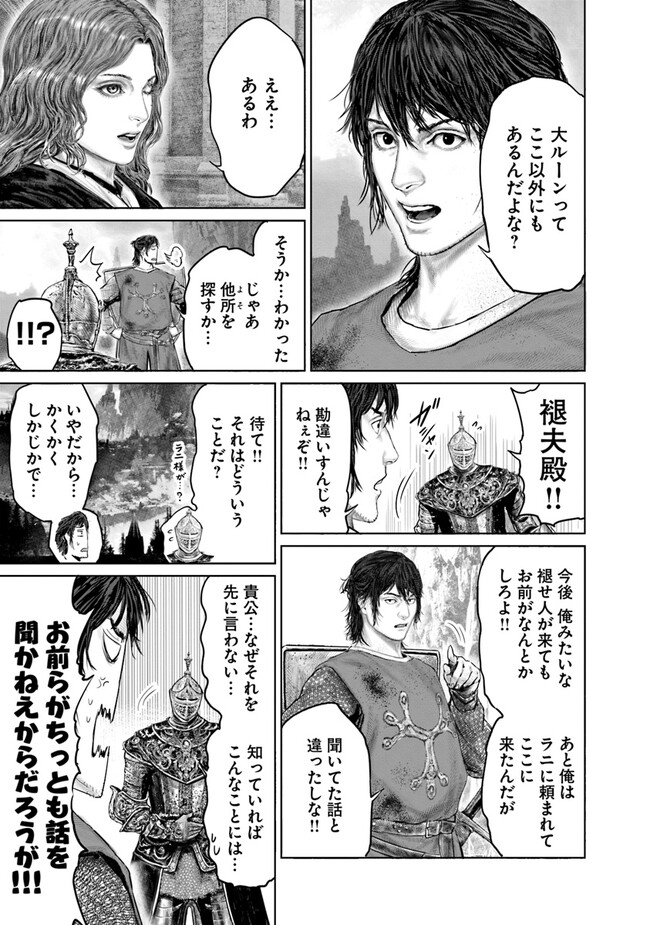 Elden Ring Ougonju e no Michi / ELDEN RING 黄金樹への道 第27話 - Page 19