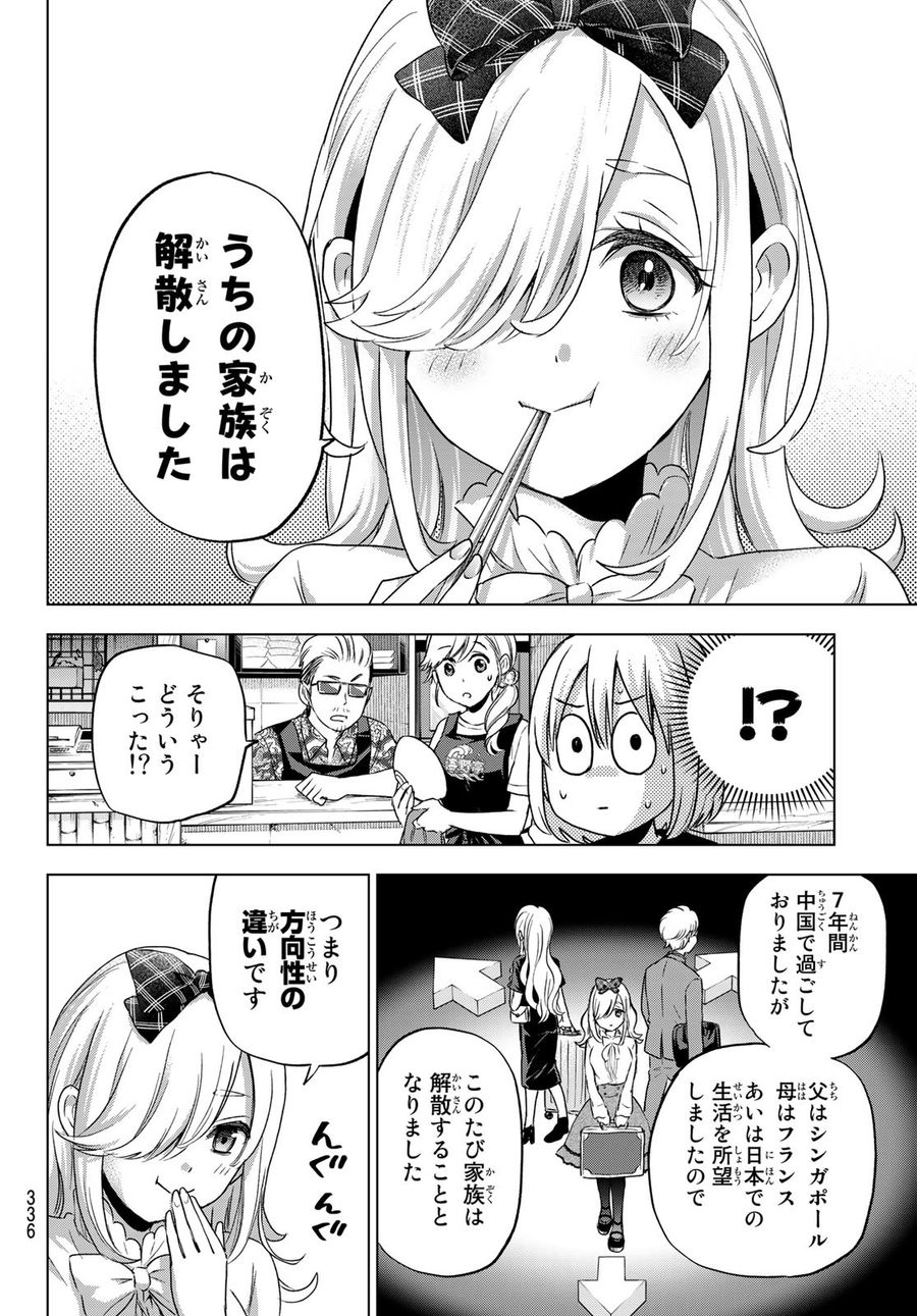 カッコウの許嫁 第66話 - Page 10