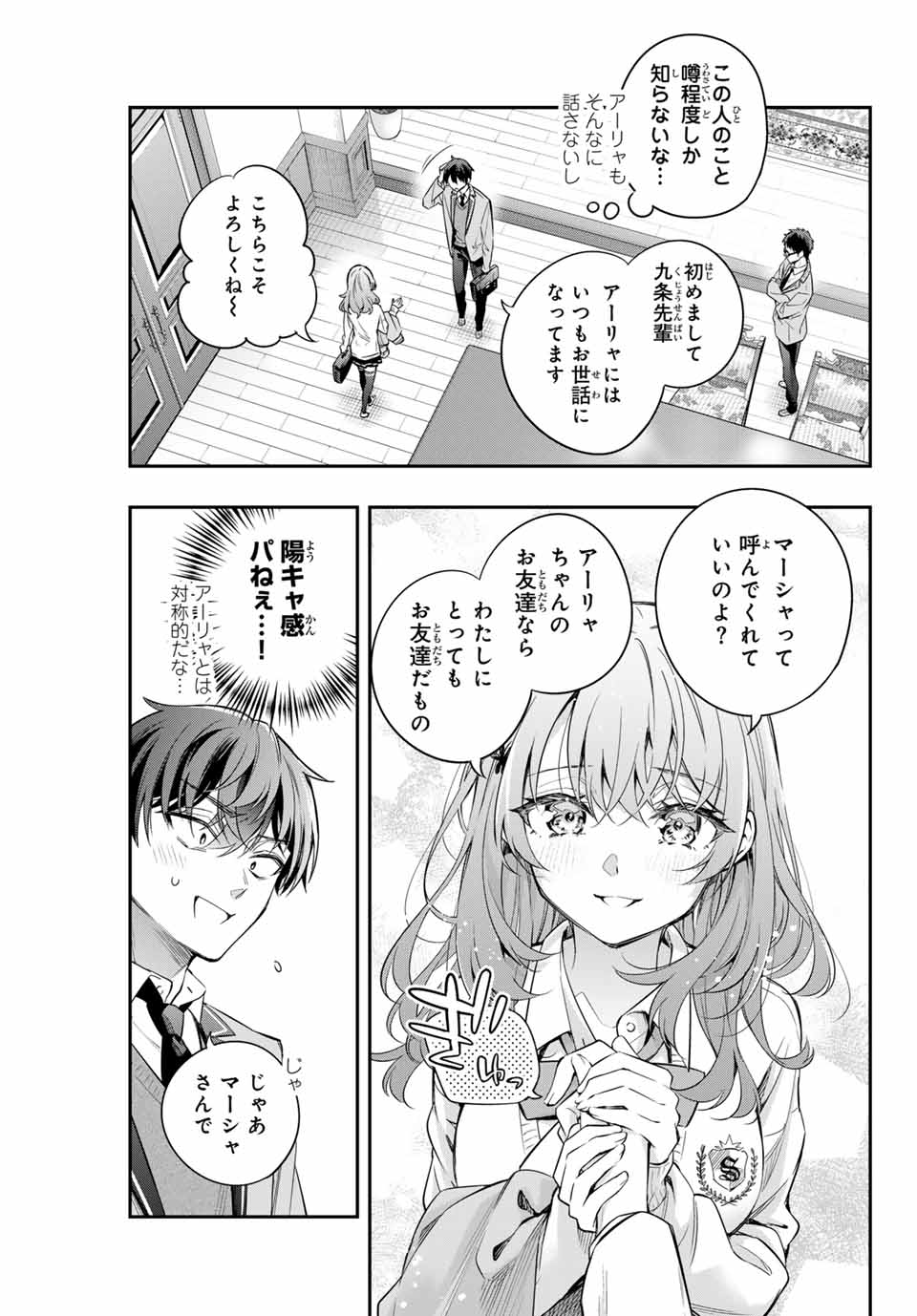 時々ボソッとロシア語でデレる隣のアーリャさん 第26話 - Page 7