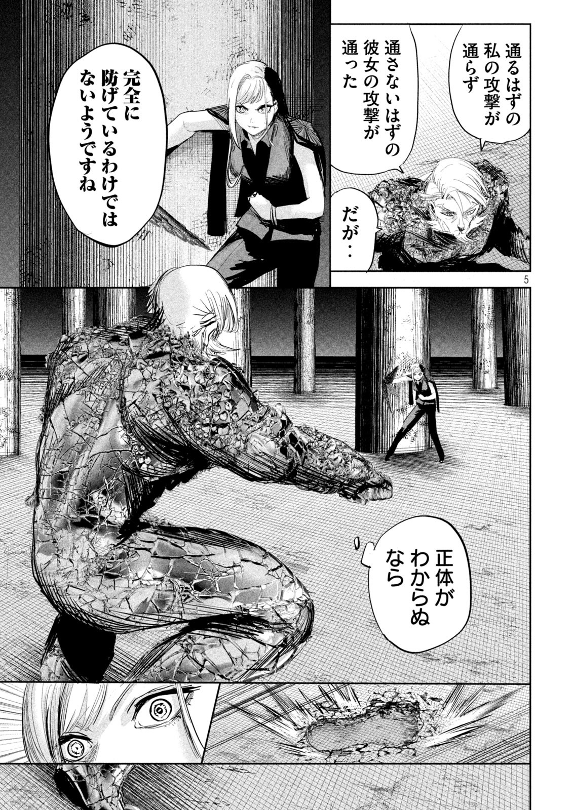 リリーメン 第27話 - Page 5