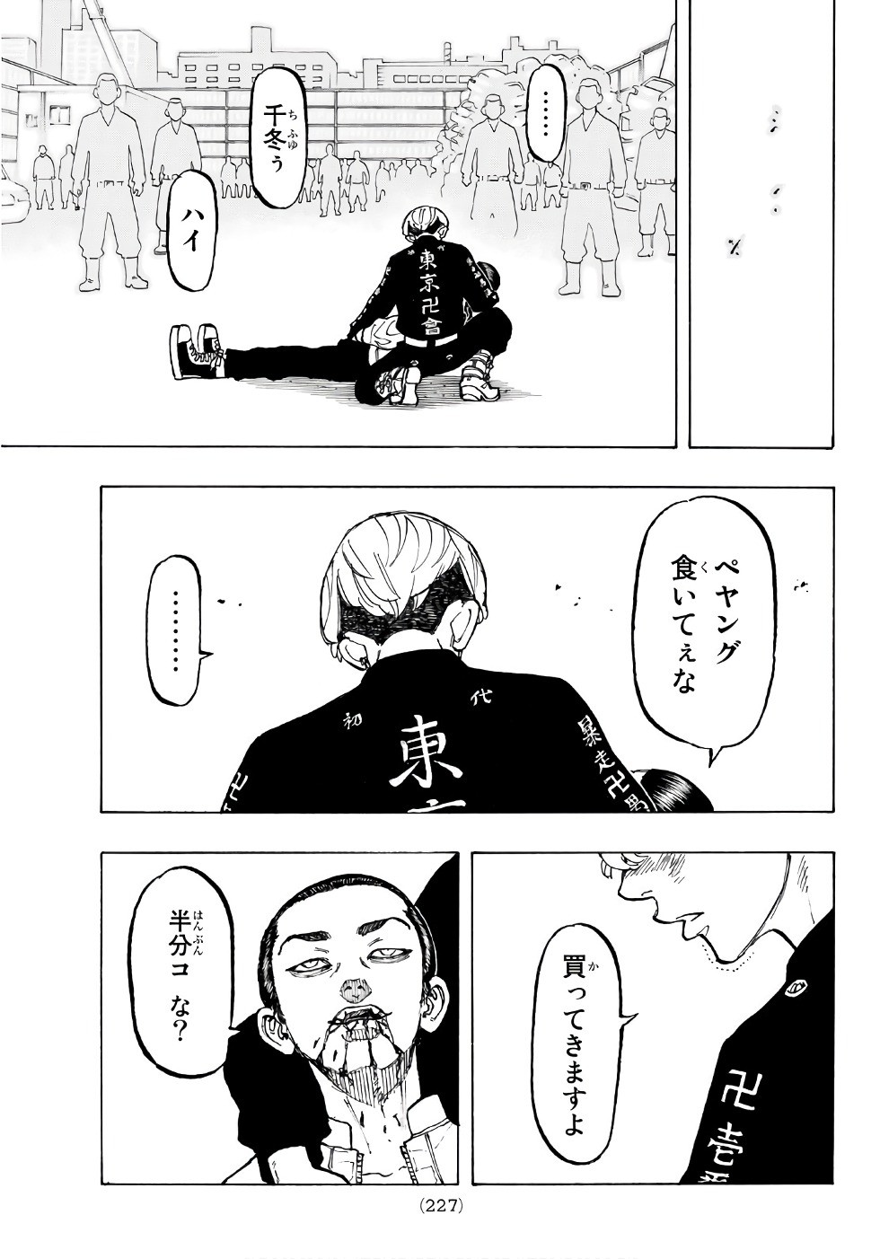東京卍リベンジャーズ 第61話 - Page 16
