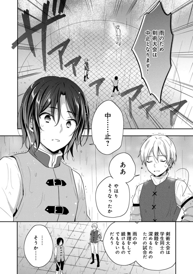 ティアムーン帝国物語 ～断頭台から始まる、姫の転生逆転ストーリー～ 第18.2話 - Page 13