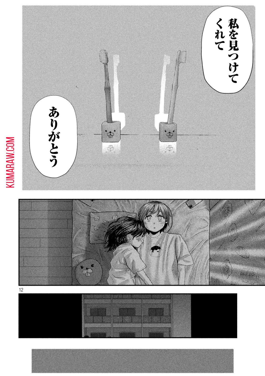 ねずみの初恋 第6話 - Page 12