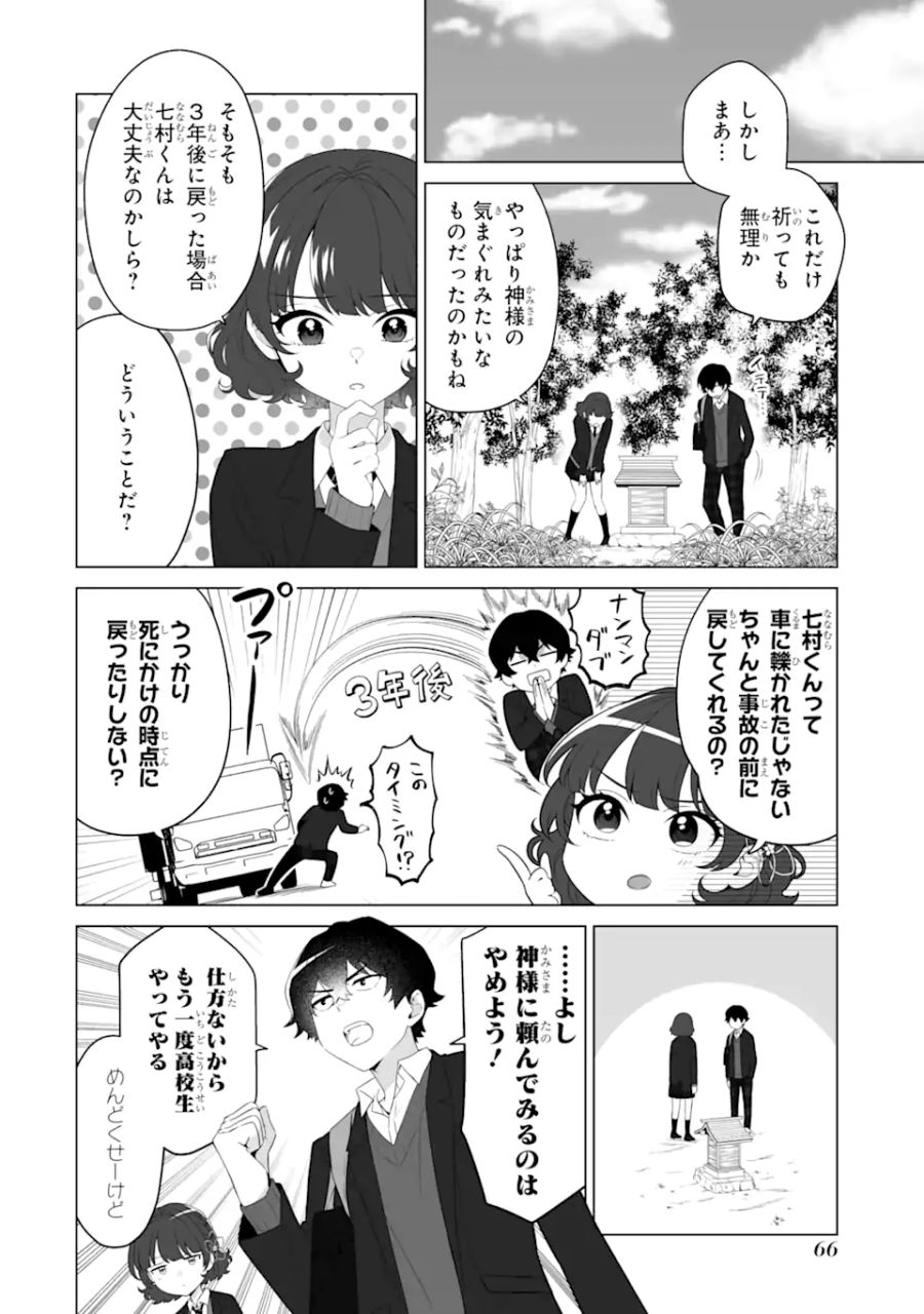 どうか俺を放っておいてくれ なぜかぼっちの終わった高校生活を彼女が変えようとしてくる 第2.1話 - Page 14