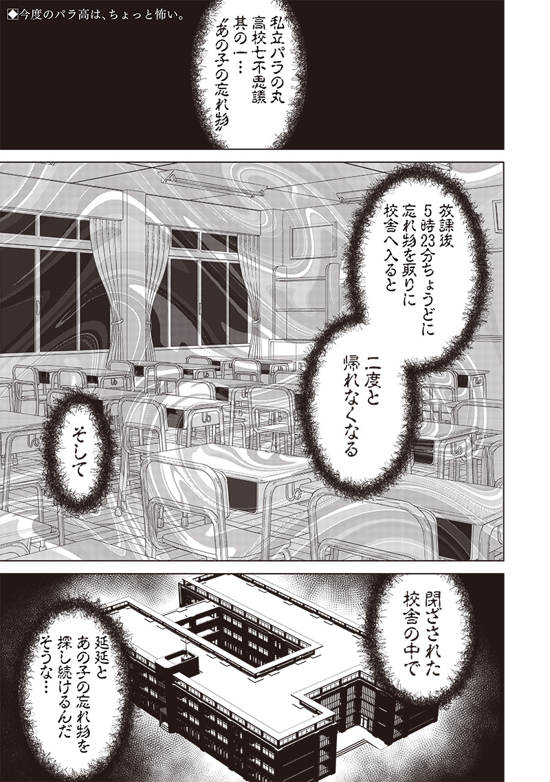 しれっとすげぇこと言ってるギャル。ー私立パラの丸高校の日常ー 第6話 - Page 1