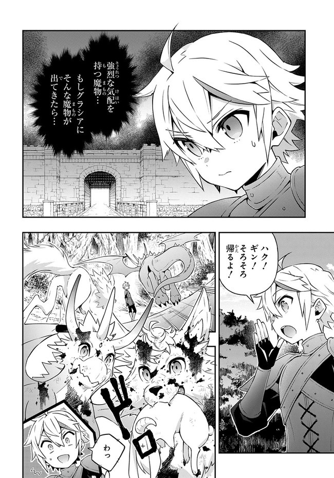 転生貴族の異世界冒険録 第30.2話 - Page 8