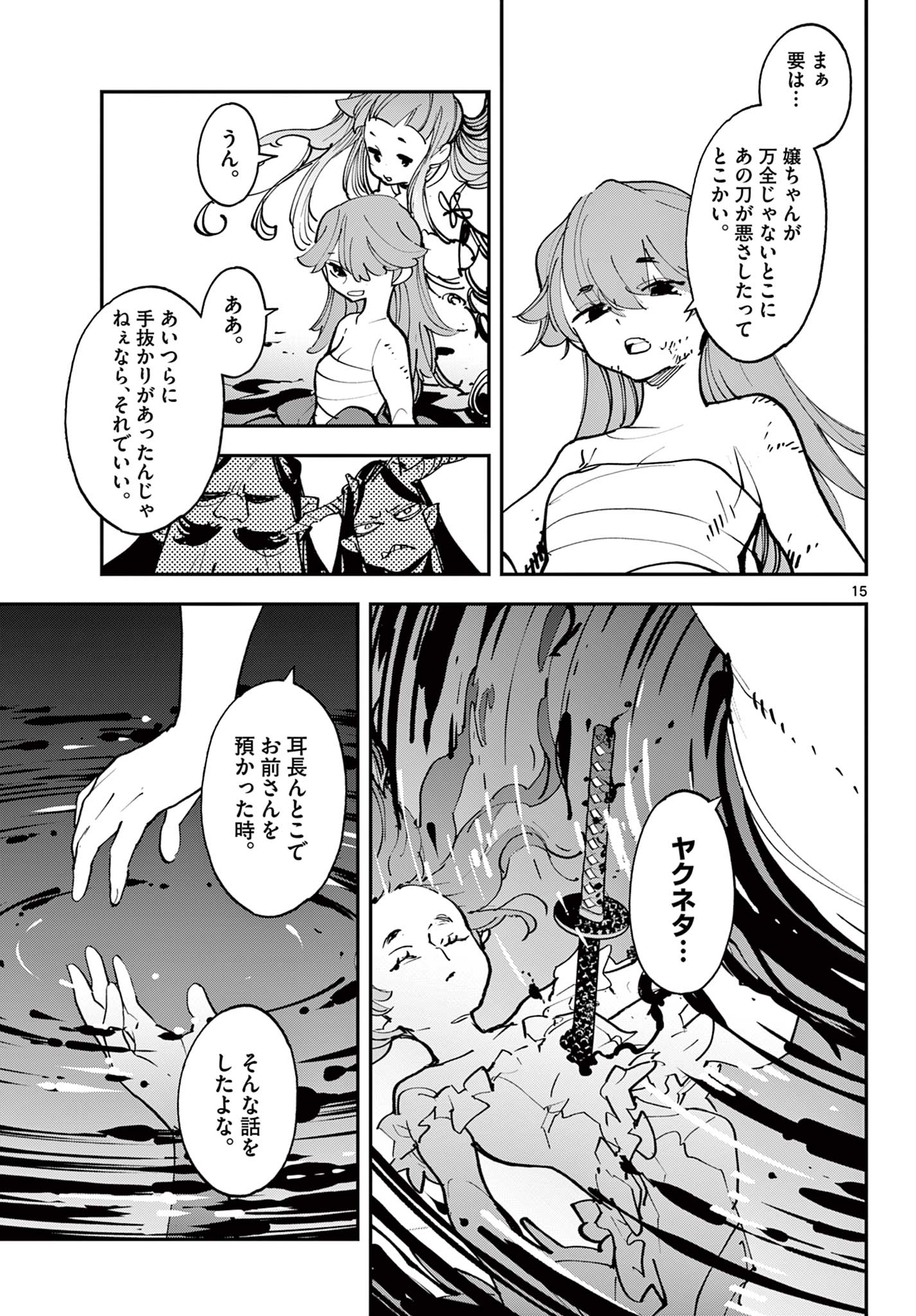 任侠転生 -異世界のヤクザ姫- 第48.1話 - Page 15