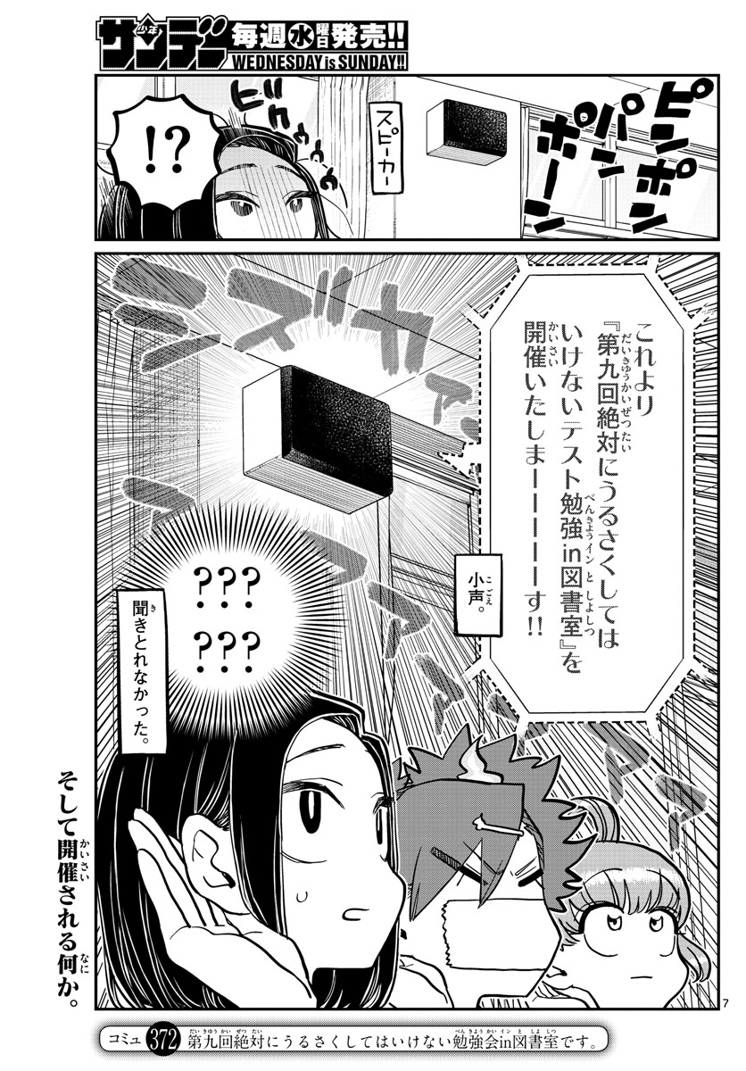 古見さんは、コミュ症です 第372話 - Page 1