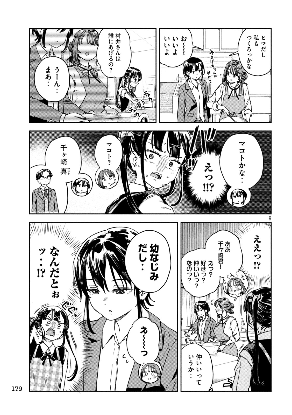 みょーちゃん先生はかく語りき 第38話 - Page 9