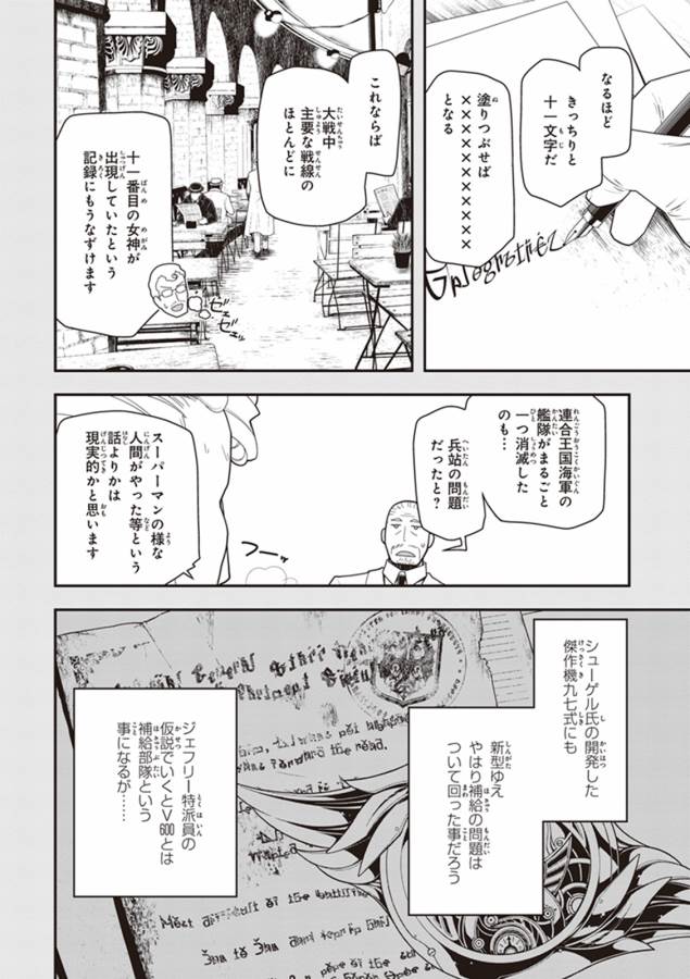 幼女戦記 第17話 - Page 10