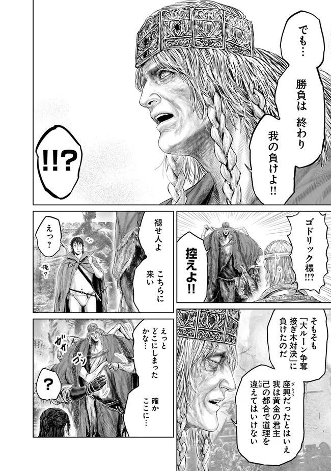 Elden Ring Ougonju e no Michi / ELDEN RING 黄金樹への道 第12話 - Page 12