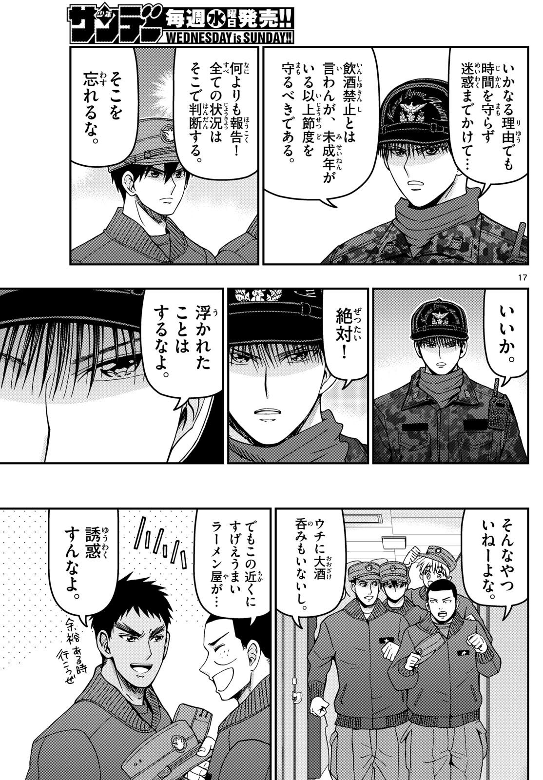 あおざくら防衛大学校物語 第315話 - Page 17