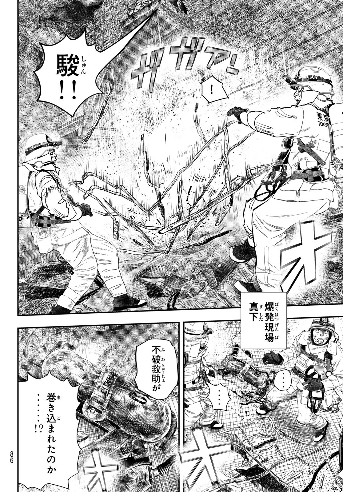 め組の大吾 第31話 - Page 8