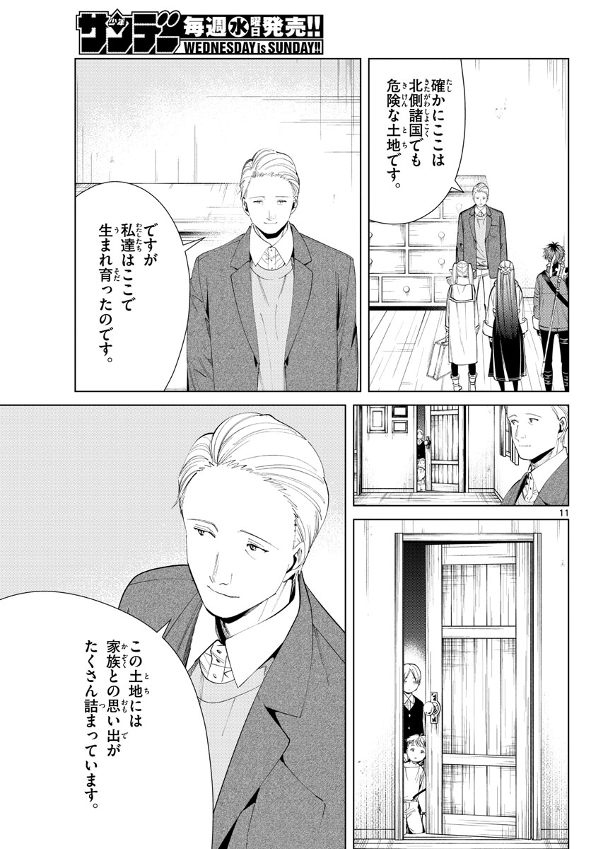 葬送のフリーレン 第68話 - Page 11