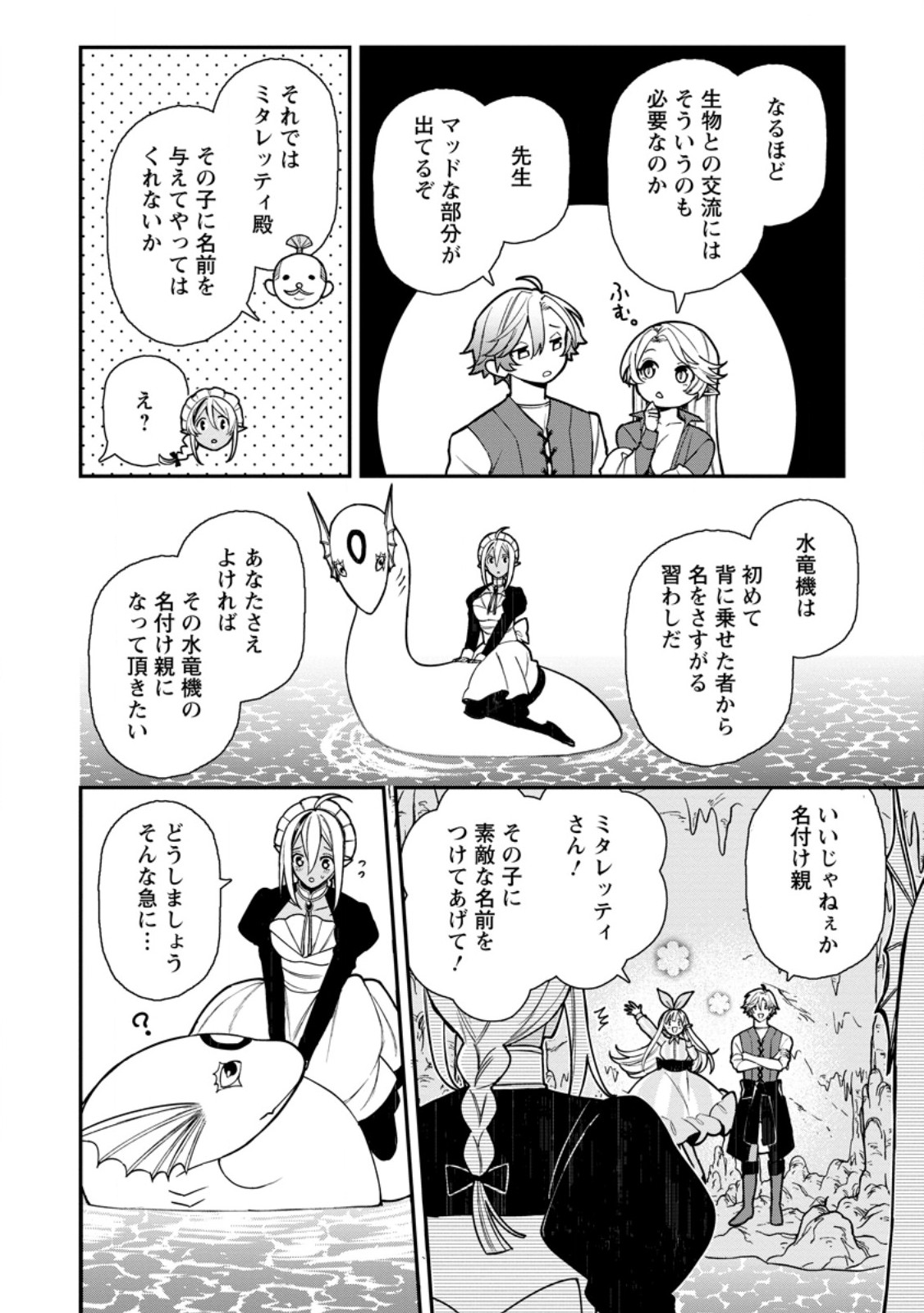 村人転生 最強のスローライフ 第63.3話 - Page 1