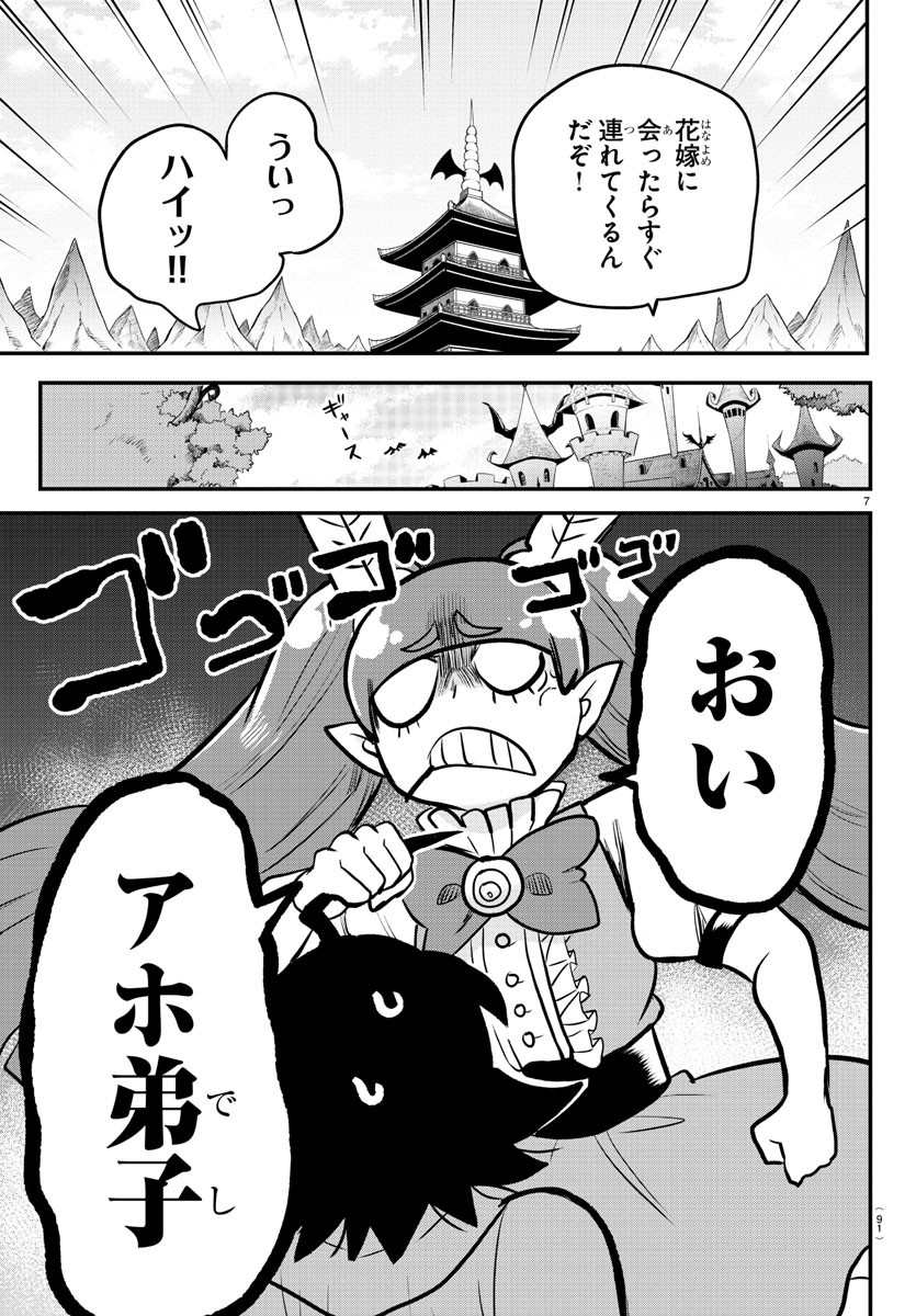 魔入りました！入間くん 第212話 - Page 7