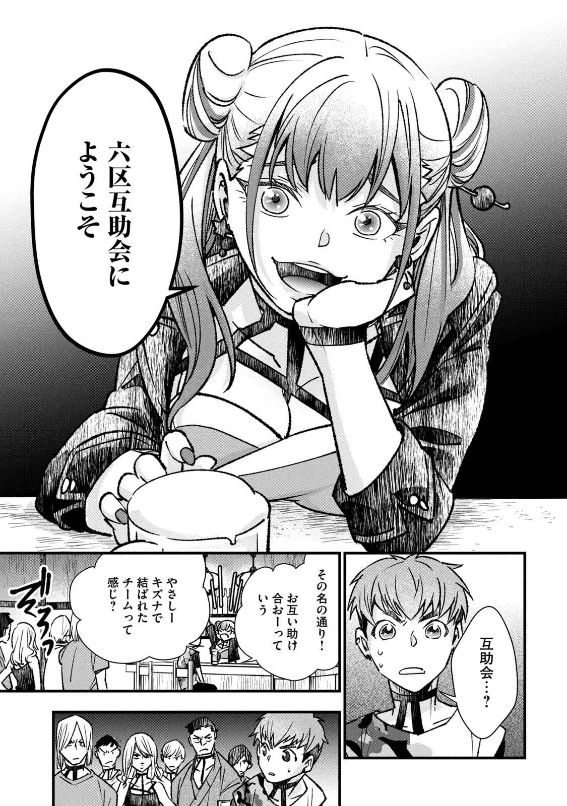 断罪六区 斷罪六區 第4.2話 - Page 9