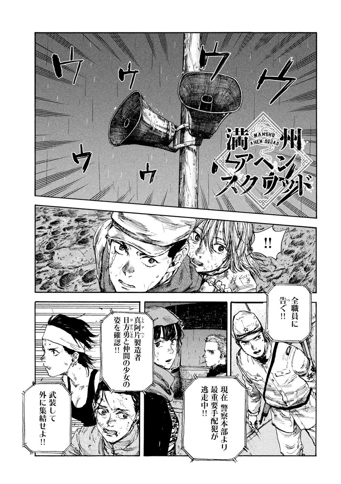 満州アヘンスクワッド 第88話 - Page 1