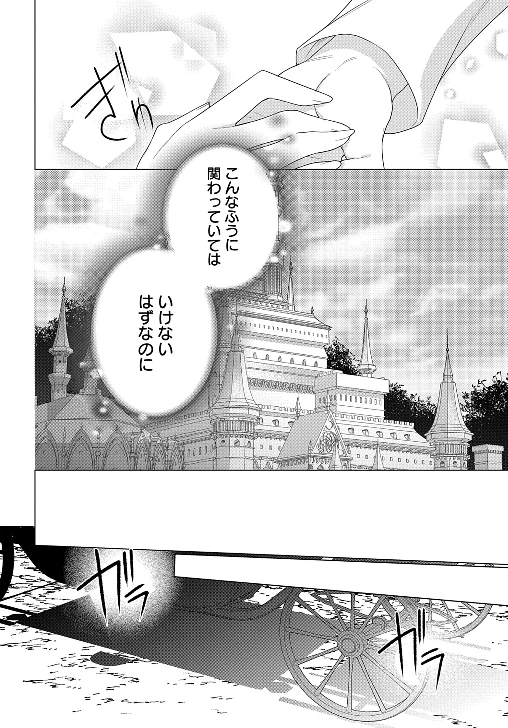 元、落ちこぼれ公爵令嬢です。 第24話 - Page 12