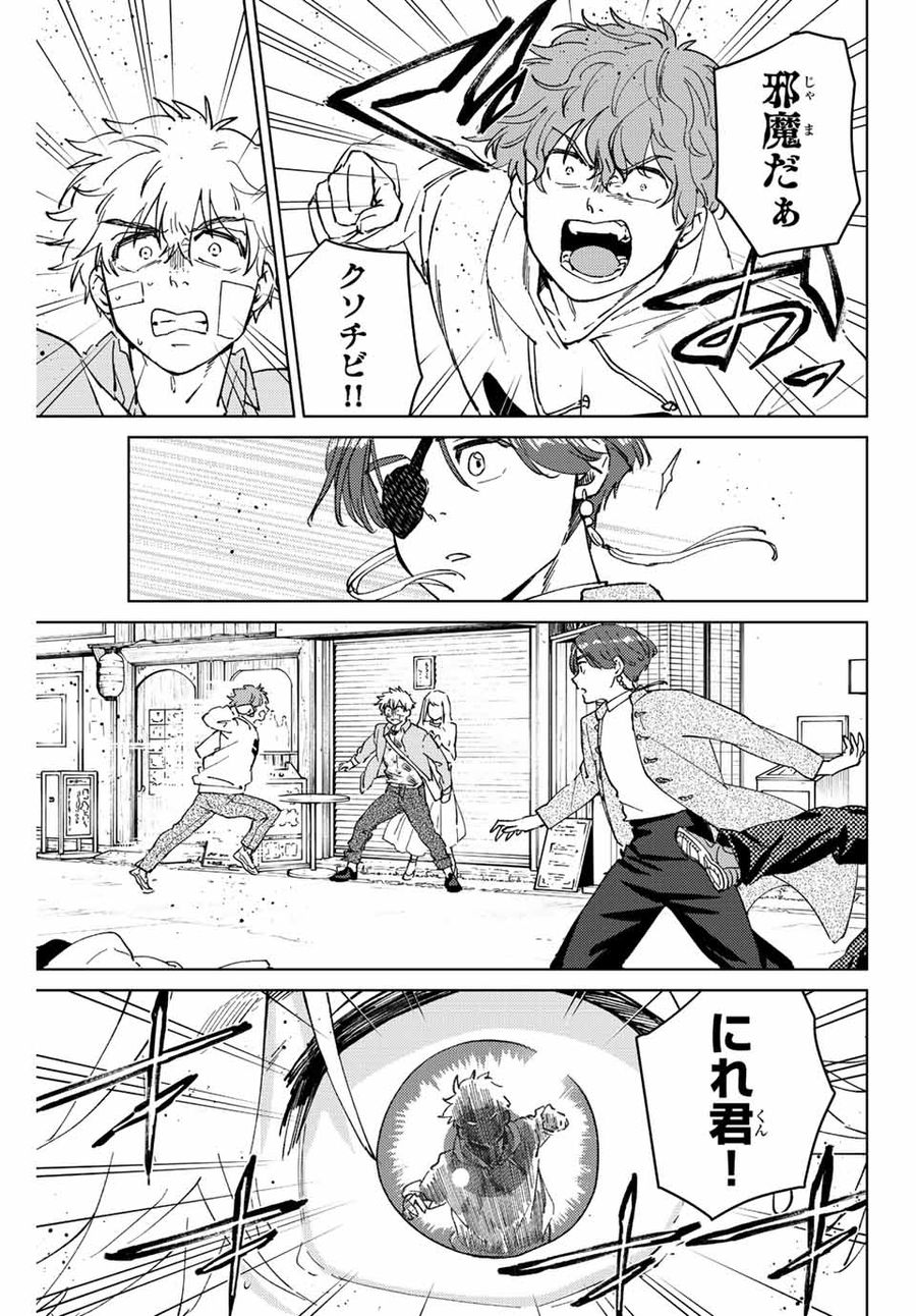 ウィンドブレイカー 第68話 - Page 9