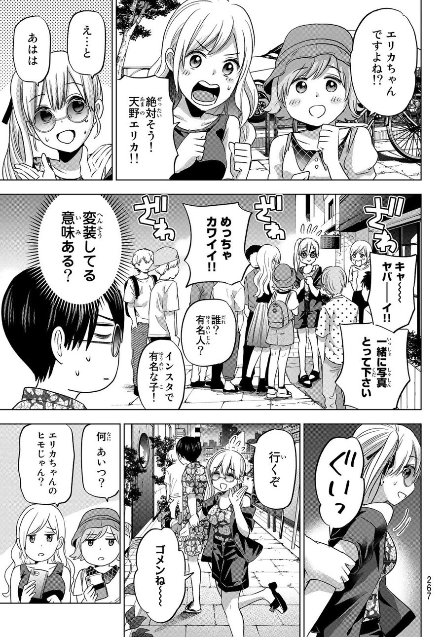 カッコウの許嫁 第70話 - Page 15