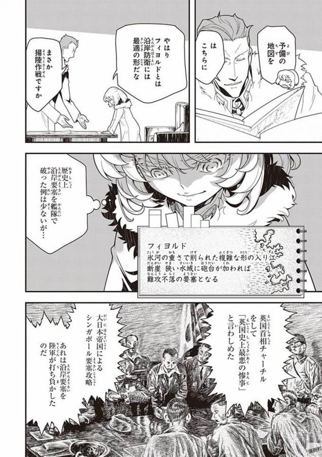 幼女戦記 第20話 - Page 6