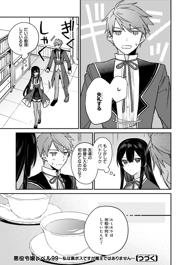 悪役令嬢レベル99～私は裏ボスですが魔王ではありません～ 第14.12話 - Page 8