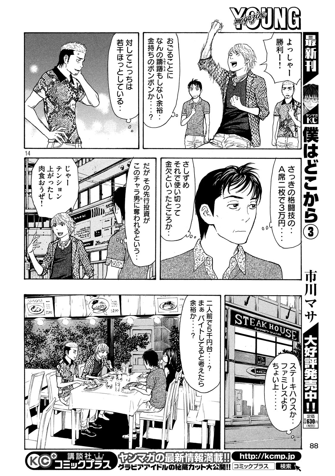 マイホームヒーロー 第52話 - Page 14