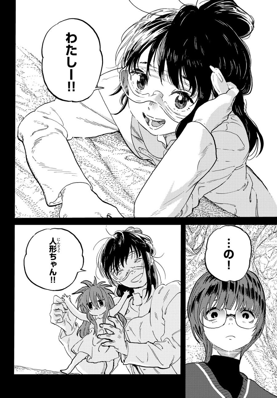 不滅のあなたへ 第179.3話 - Page 6